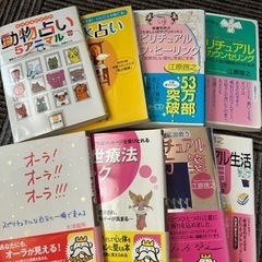 スピリチュアル 単行本8冊