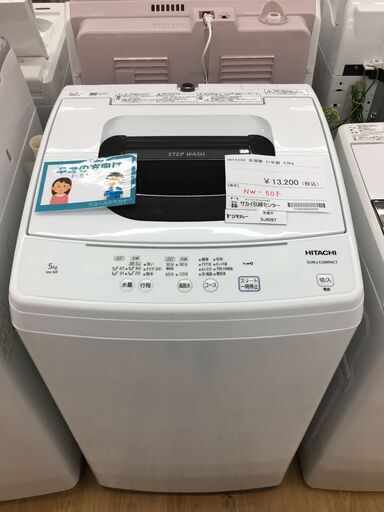 ★ジモティ割あり★ HITACHI 日立 洗濯機 NW-50F 5.0kg 21年製 動作確認／クリーニング済み SJ6097