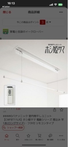 室内物干しユニット【CWFBT11LR】ホシ姫サマ 電動シリーズ