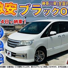 神奈川【自社ローン】保証人無可★全国対応★セレナ【ライダー】パノ...