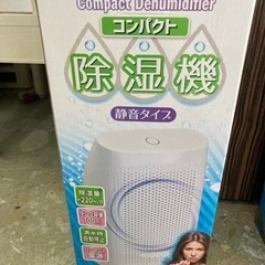 【未使用】コンパクト 除湿機 IFD-625 リサイクルショップ宮崎屋住吉店25.7.9の画像