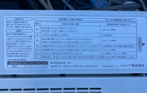 シャープ SHARP ES-GE5A-V [全自動洗濯機(5.5kg) バイオレット系]   リサイクルショップ宮崎屋　佐土原店　24