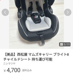 【美品】西松屋 マムズキャリー ブライトⅡチャイルドシート 持ち運び可能の画像
