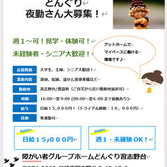 【拡大のため追加募集・特別な資格不要】女性専用障がい者グループホームの夜勤さん募集！交通費支給・インセンティブあり！の画像