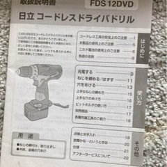 日立コードレスドライバドリルの画像
