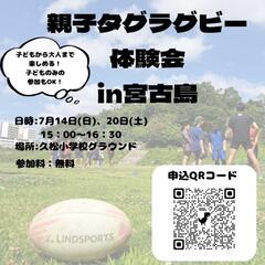 親子タグラグビー体験会