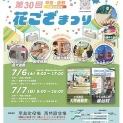 🎁い草ミニマットプレゼント🎁第30回早島・倉敷花ござまつり㊗️