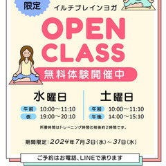 7月限定OPENCLASS　無料体験会