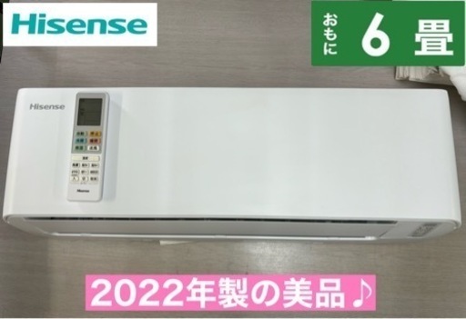 I314  ジモティー限定価格♪ 2022年製の美品♪ Hisense 2.2kw エアコン おもに6畳用 ⭐ 動作確認済 ⭐ クリーニング済