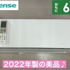 I314 🌈 ジモティー限定価格♪ 2022年製の美品♪ Hisense 2.2kw エアコン おもに6畳用 ⭐ 動作確認済 ⭐ クリーニング済