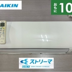 I773 🌈 ジモティー限定価格♪ DAIKIN 2.8kw エアコン おもに10畳用 ⭐ 動作確認済 ⭐ クリーニング済