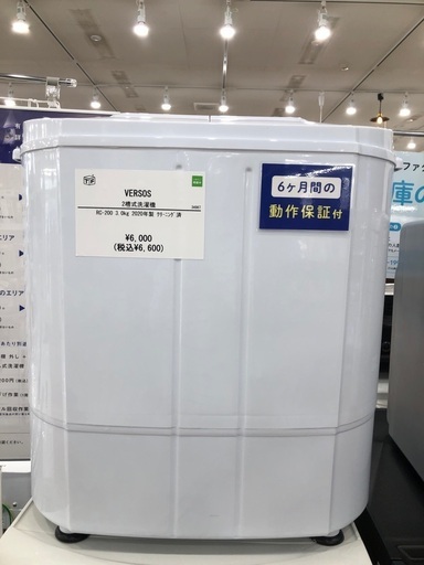 【半年間動作保証付き】VERSOS 2層式洗濯機　3.0kg 2020年製