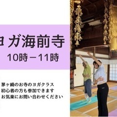 お寺でヨガを始めよう！　テラヨガ海前寺