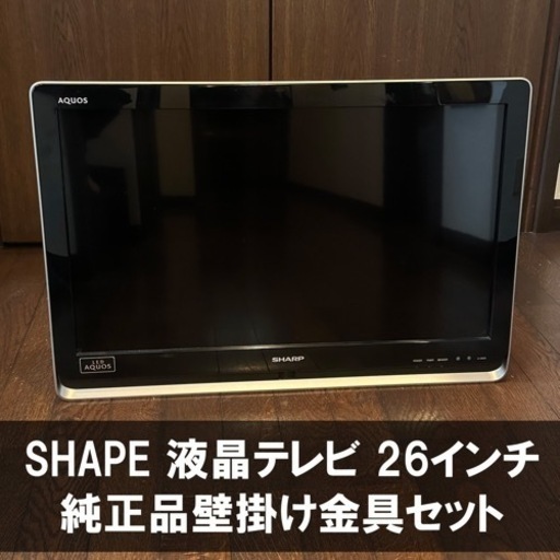 SHARP液晶テレビ壁掛け金具セット