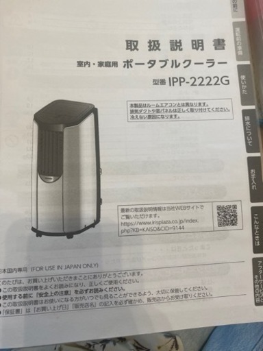 ポータブルクーラー　室内　家庭用　家電 季節、空調家電 
