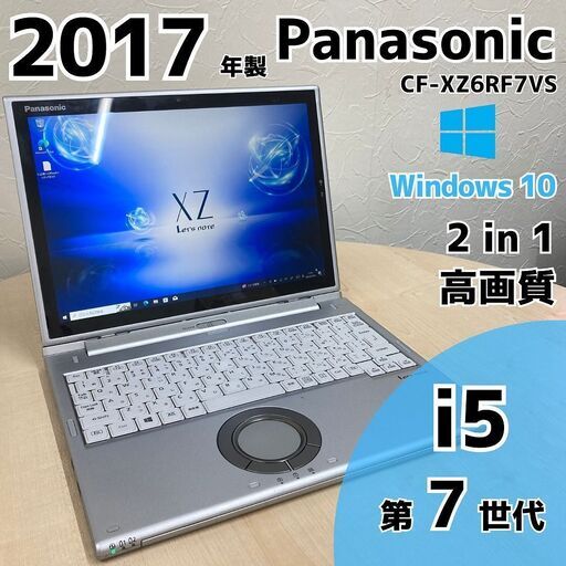 【現金値引きあり（要連絡)】Panasonic Let's note ノートPC i5 7世代 255