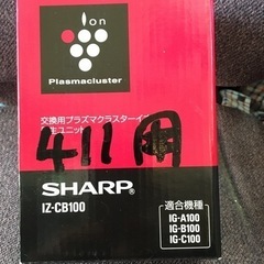 SHARP        IZ-CB100 交換用プラズマクラス...