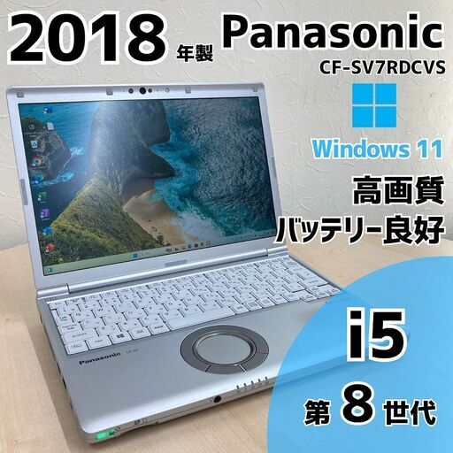【現金値引きあり（要連絡)】Panasonic Let's note ノートPC i5 8世代 260