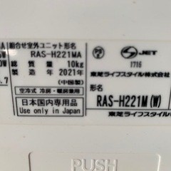 東芝エアコン2021年製の画像