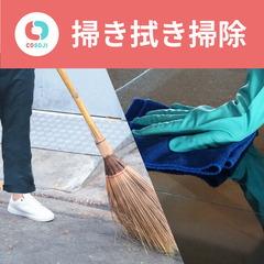 すぐ働ける！【2772円～】 掃き拭き掃除【鹿児島県霧島市国分広...