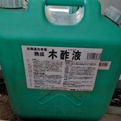 北海道産　　熟成木酢液