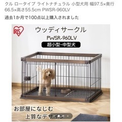 犬用　室内ゲージ　トイレマット・シート付きの画像