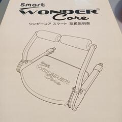 スマートワンダーコア1台