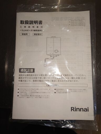 【新古品】ガス瞬間湯沸器