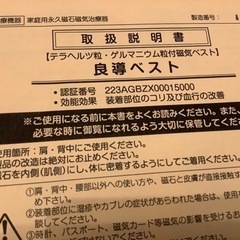 家庭用永久磁石磁気治療器　良導ベスト テラヘルツ粒　ゲルマニウム粒　　の画像