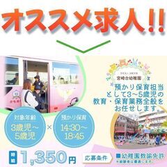 学校法人田園学園 宮崎台幼稚園 預かり保育スタッフ募集中!