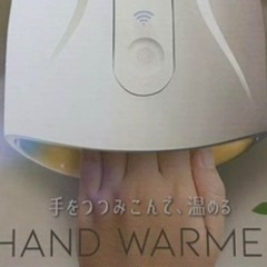 ハンドウォーマー
