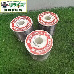 千住金属工業 スパークルハンダ 70 3個セット【野田愛宕店】【...