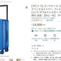 完全新品、在庫整理、機内持ち込み可能スーツケースの画像