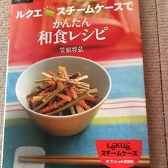 ルクエ　&  レシピ本の画像