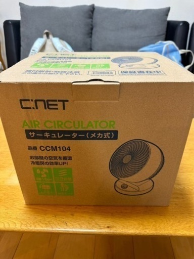 サーキュレーター　新品　未使用