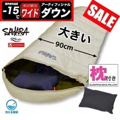 【新品】ワイド 枕付き ハイスペック寝袋 ダウン シュラフ -1...