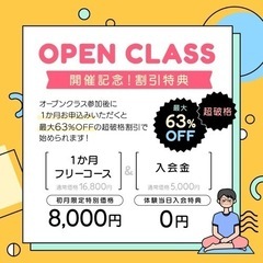 7月限定！OPEN CLASS 無料体験 - イベント