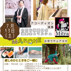 7月13日（土）奉納演奏とマルシェの会　光明寺