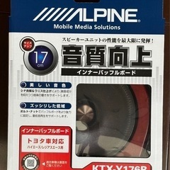 ハイエース　新品インナーバッフル