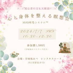 【7月7日(日)10:30〜】瞑想会のご案内