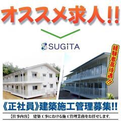 【経験者高待遇！】杉田建設株式会社 建築施工管理（現場監督）スタッフ募集中!の画像