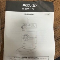 キリン　のどごし生　樽型ビールサーバー　非売品　電の画像