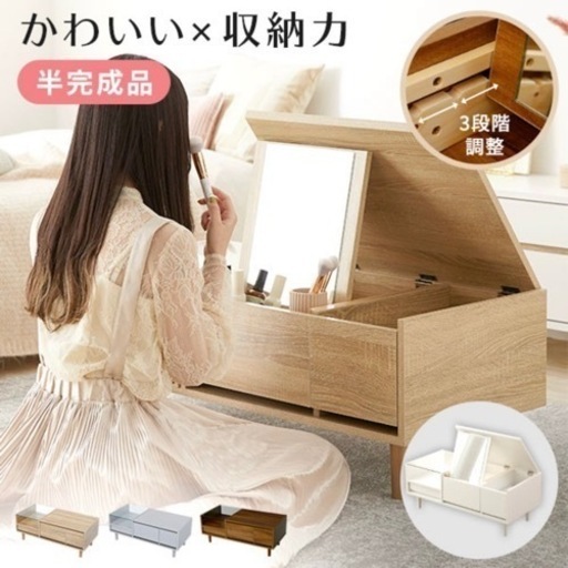 LOWYA（ロウヤ）ドレッサー　ローテーブル