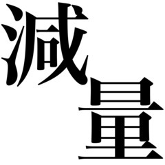 どこへ行っても理想の体重やプロポーションにならない人  残枠・10名様限定・夏季受講生募集中／フィットネス&ストレッチング・施術テクニックコースの画像