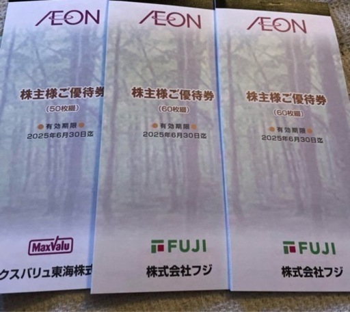 イオン系列割引券　17000円分