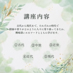 🌿アロマセラピーお役立ち講座開講💐の画像