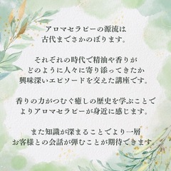 🌿アロマセラピーお役立ち講座開講💐の画像