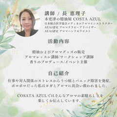 🌿アロマセラピーお役立ち講座開講💐の画像
