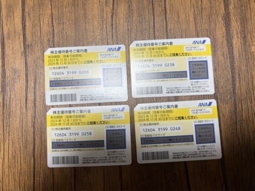 ANA株主優待チケット期限2024/11/30まで