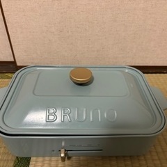 BRUNO ホットプレート